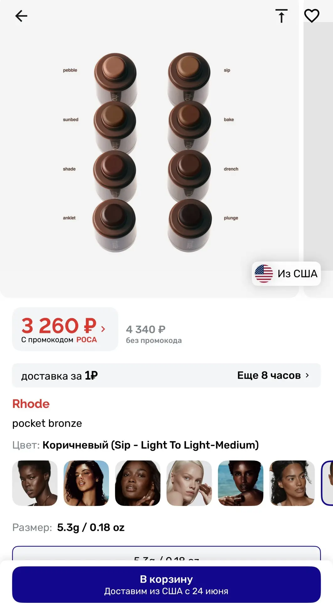 Бронзеры Rhode в наличии на Usmall! 
А я жду молочко… 

PRIMOCODE даст скидку 26% от 3 000₽

Если ра