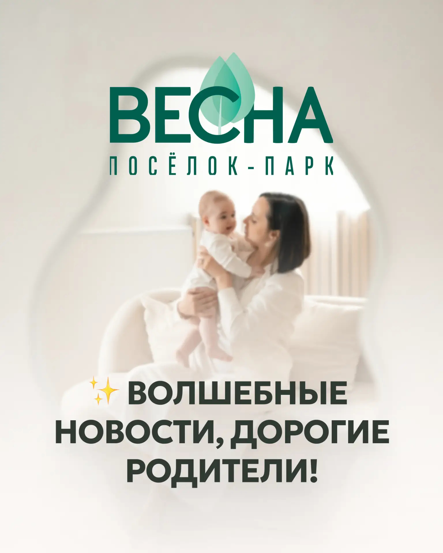 Волшебные новости, дорогие родители! ✨