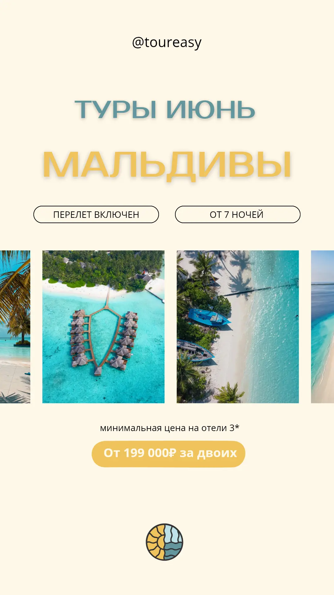 🌴ТУРЫ НА МАЛЬДИВЫ 🇲🇻