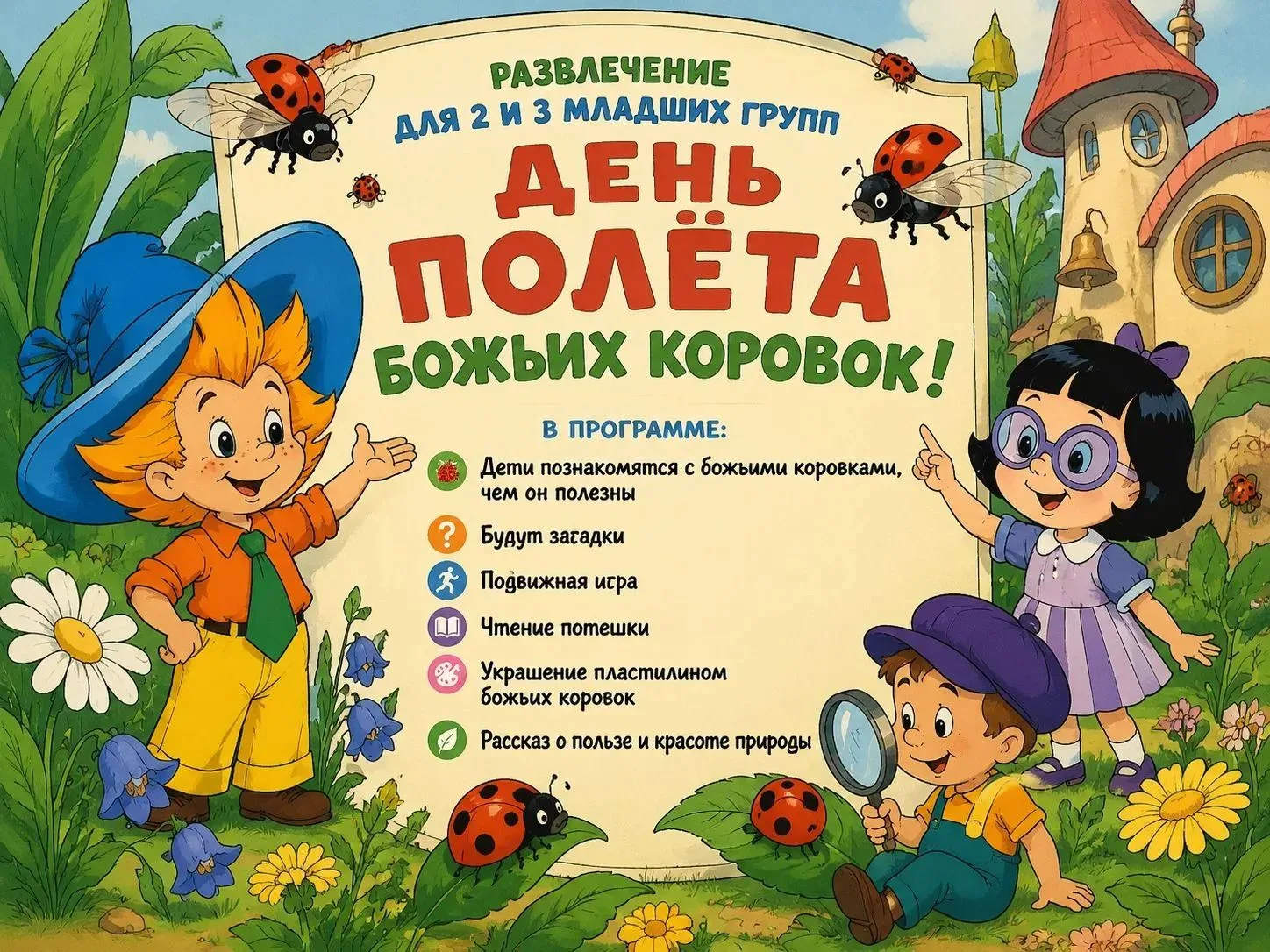 🐞23 августа мы отметили День полёта божьих коровок - неформальный шуточный праздник, к...