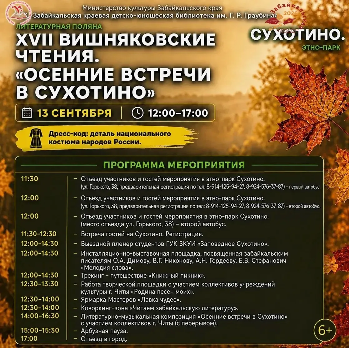 📚 XVII Вишняковские чтения: «Осенние встречи в Сухотино»