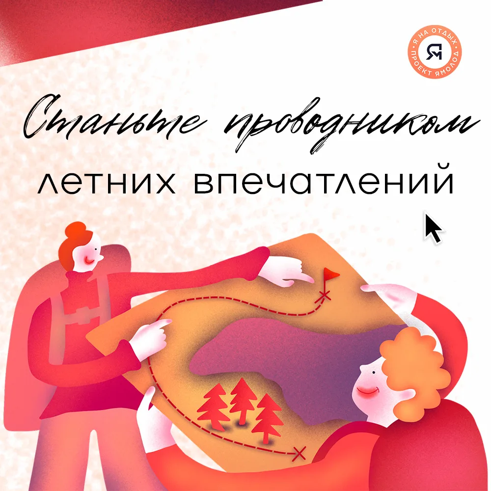 Школа Ямолод. Шурышкарский продолжает набор сопровождающих для организованных поездок в летние лагер