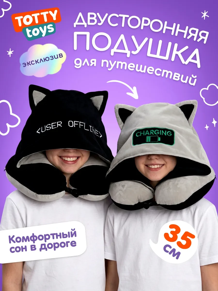Подушка на шею User Offline, 35 см Totty