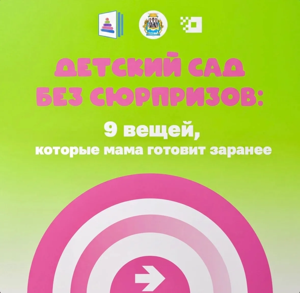 Собрали 9 вещей, которые стоит подготовить заранее перед первым походом ребёнка в детск...