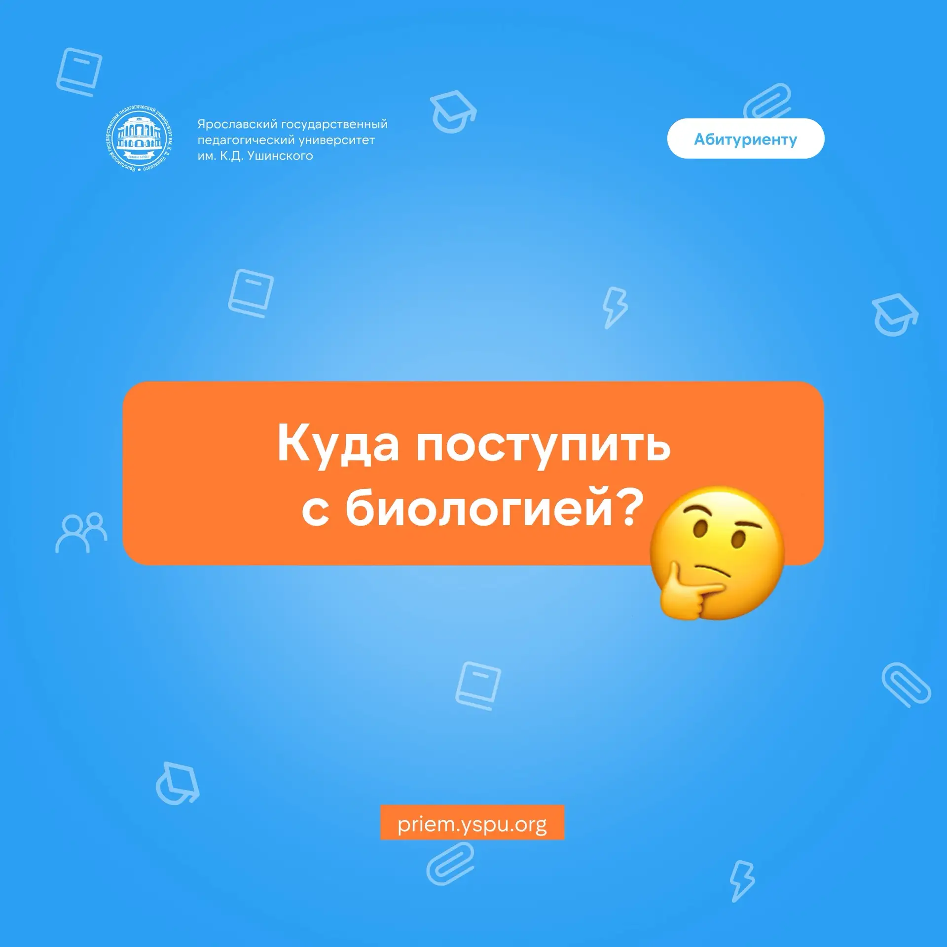 ✅ Поступаем в ЯГПУ, подведомственный Минпросвещения России, с ЕГЭ по биологии

🔹 Естественно-геогра