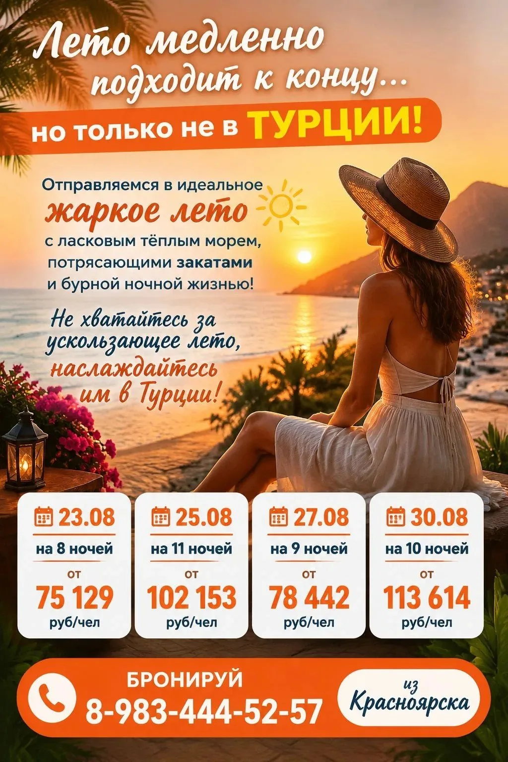 Продлите себе сезон солнца, тепла и беззаботного отдыха! 🌊☀️