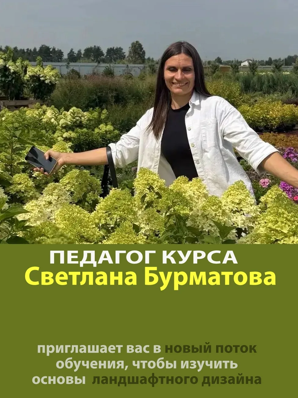 Обучение по ландшафтному дизайну — это увлекательный и перспективный путь для тех, кто ...