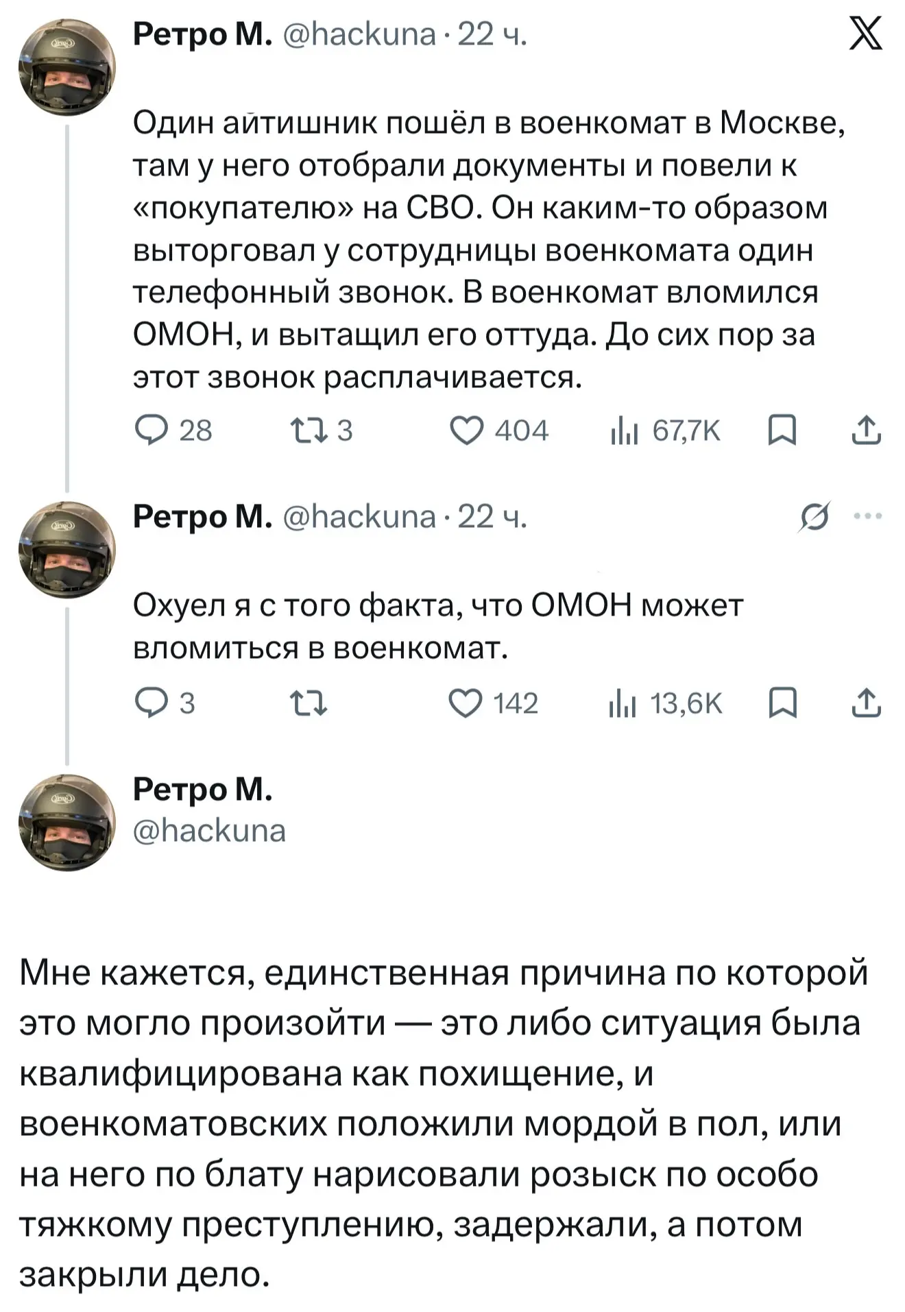 Сны хохла при температуре 40, очень трогательная история.

Мне реально парни из ОМОНа звонили, полов