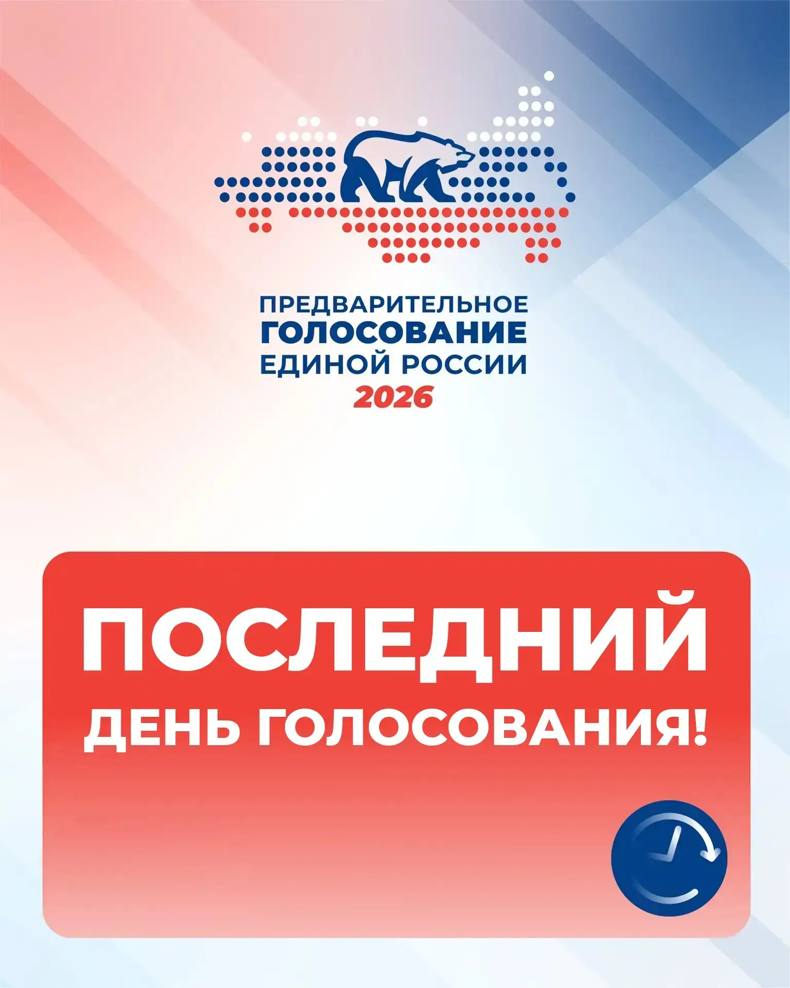 Сегодня, 31 мая, в 20.00 по Московскому времени завершится предварительное голосование ...