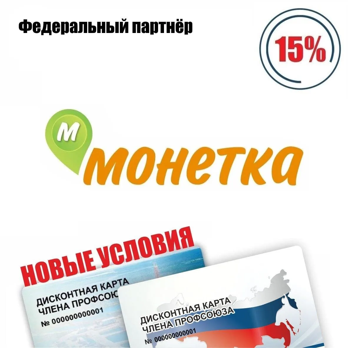 🚨 Друзья! Новые условия у федерального партнёра! 🚨