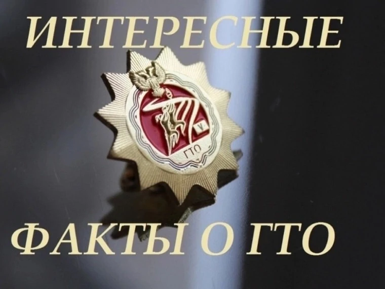 Комплекс ГТО – больше, чем просто нормативы! 🌟

Привет, дорогие друзья и подписчики! Сегодня мы пог