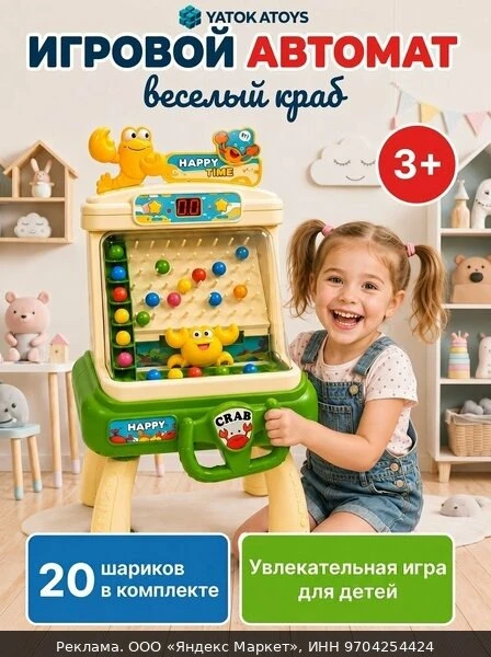 🧸Игровой автомат «Весёлый Краб» для ловли игрушек, детский игровой набор с игрушками, ...