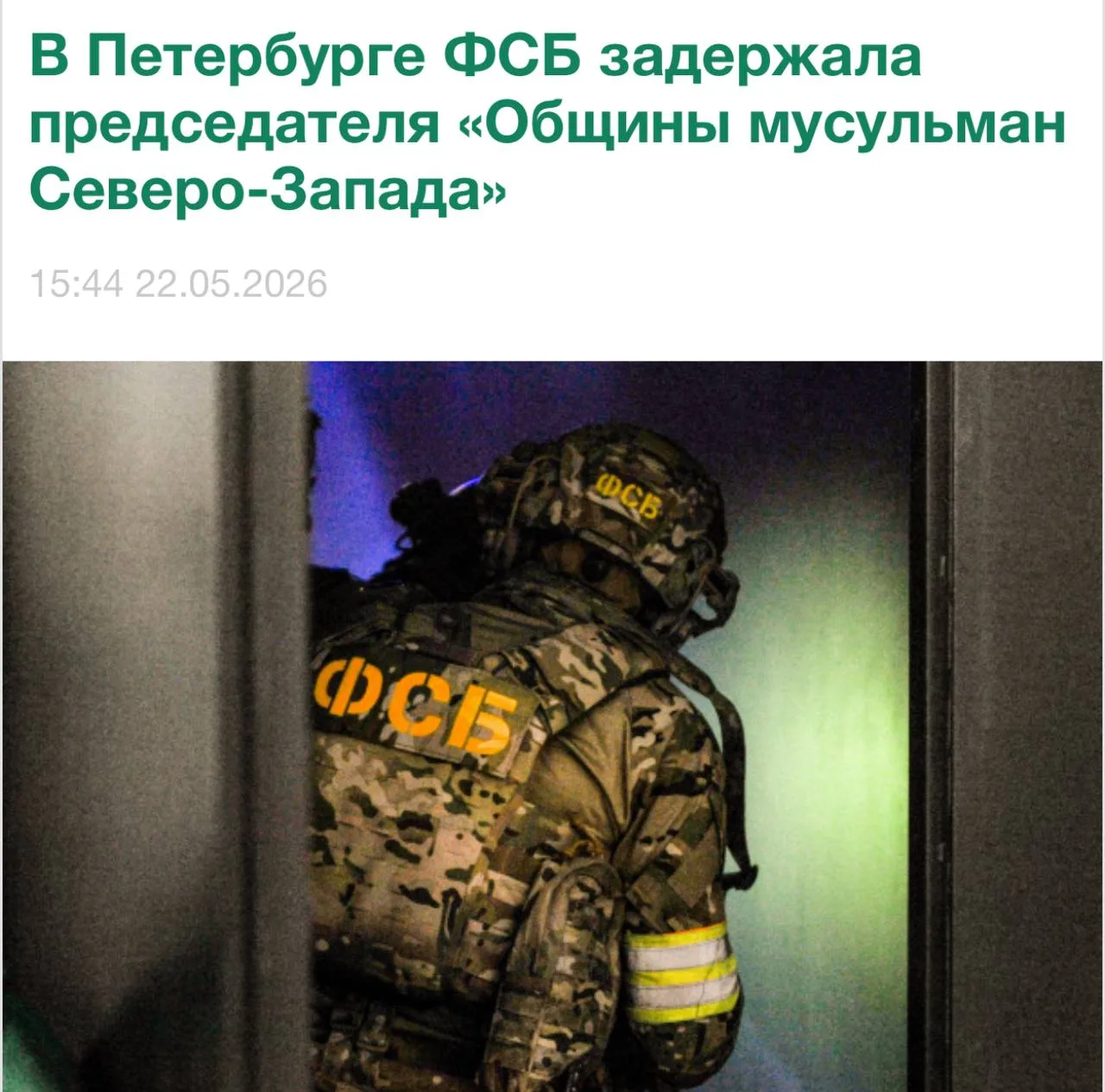 Что же это делается?! Задержали ещё одного гайнутдиновца!   Председателя религиозной организации «Об
