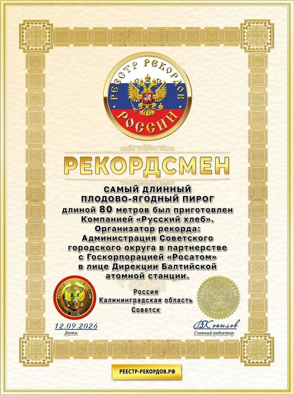 🎉 Ура! Наш 80-метровый пирог в рамках Дня города и фестиваля "ВотКакиеПироги" официаль...