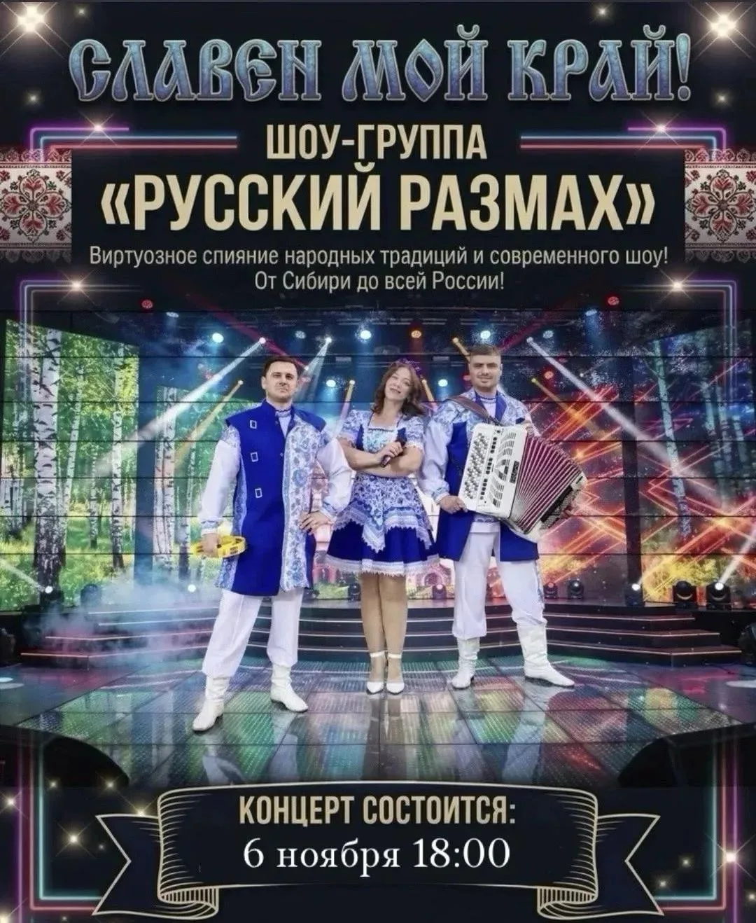 📢 Верх-Чебула встречай!!!