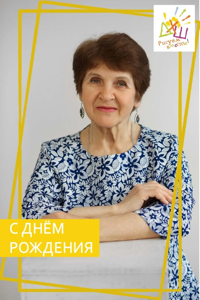 Сегодня поздравления с Днём Рождения принимает преподаватель нашей школы - Татьяна Нико...