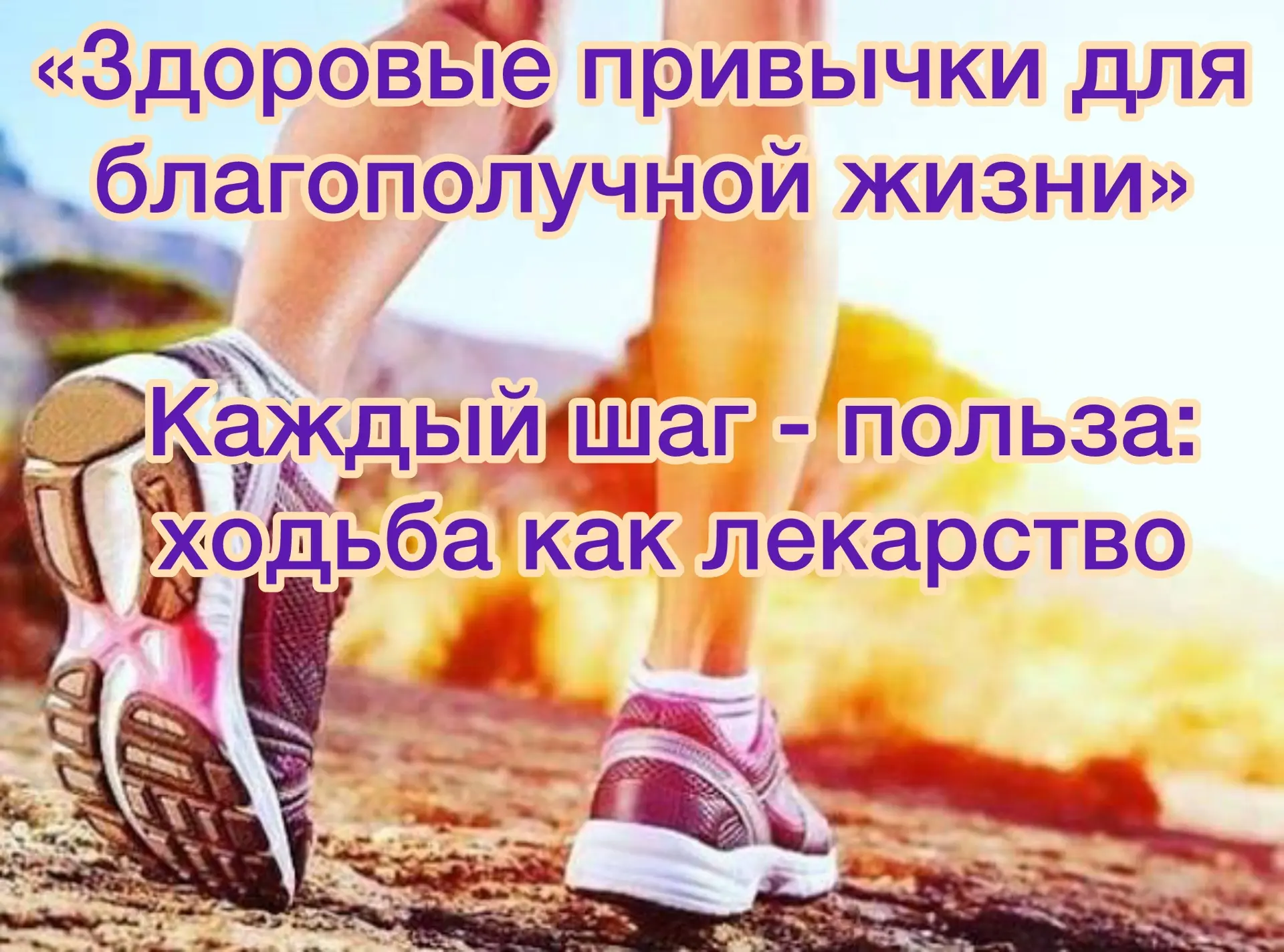 👟Ходьба — это не «недобег», а антистресс №1. Почему мы зря её недооцениваем