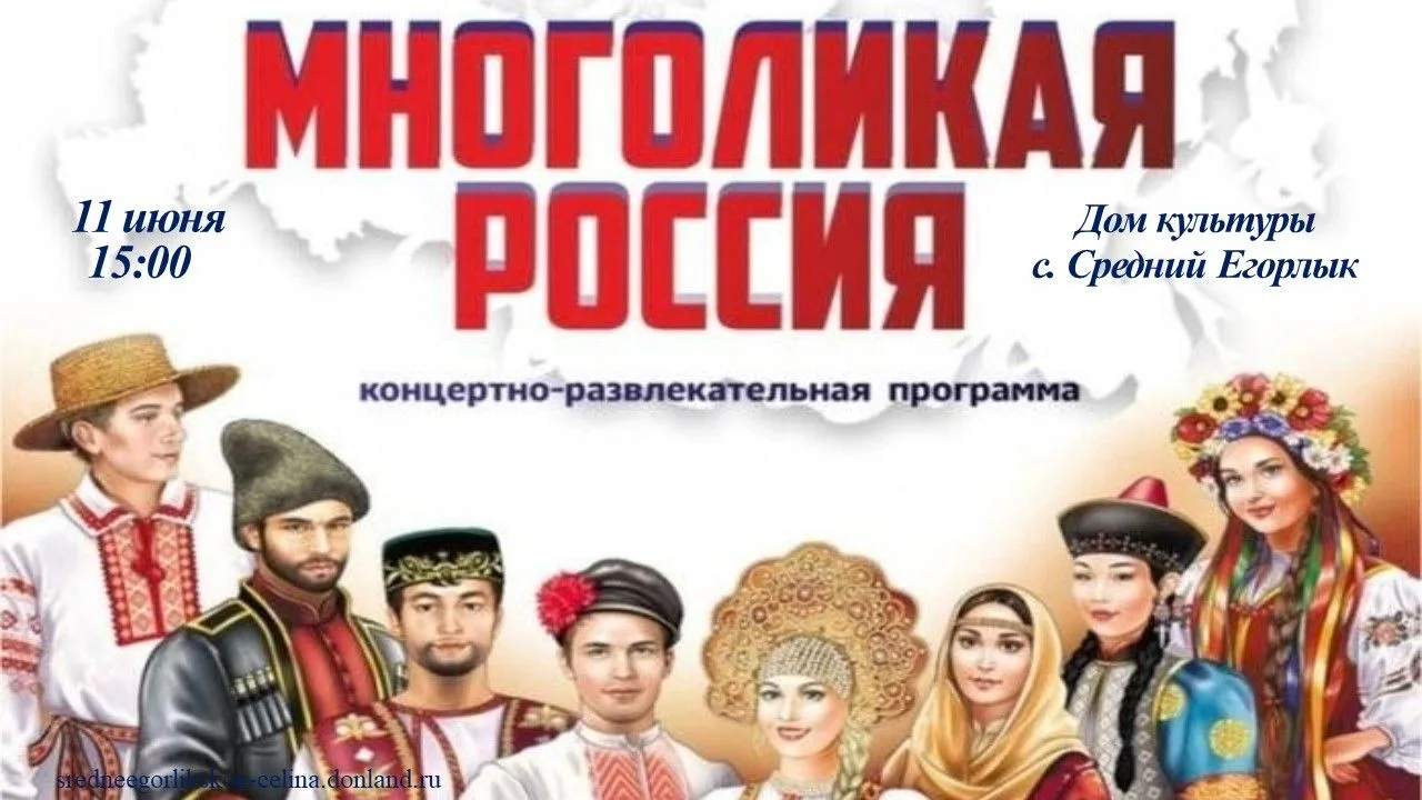 Уважаемые жители Среднеегорлыкского сельского поселения!
 
11 июня в 15:00 в Доме культуры села Сред