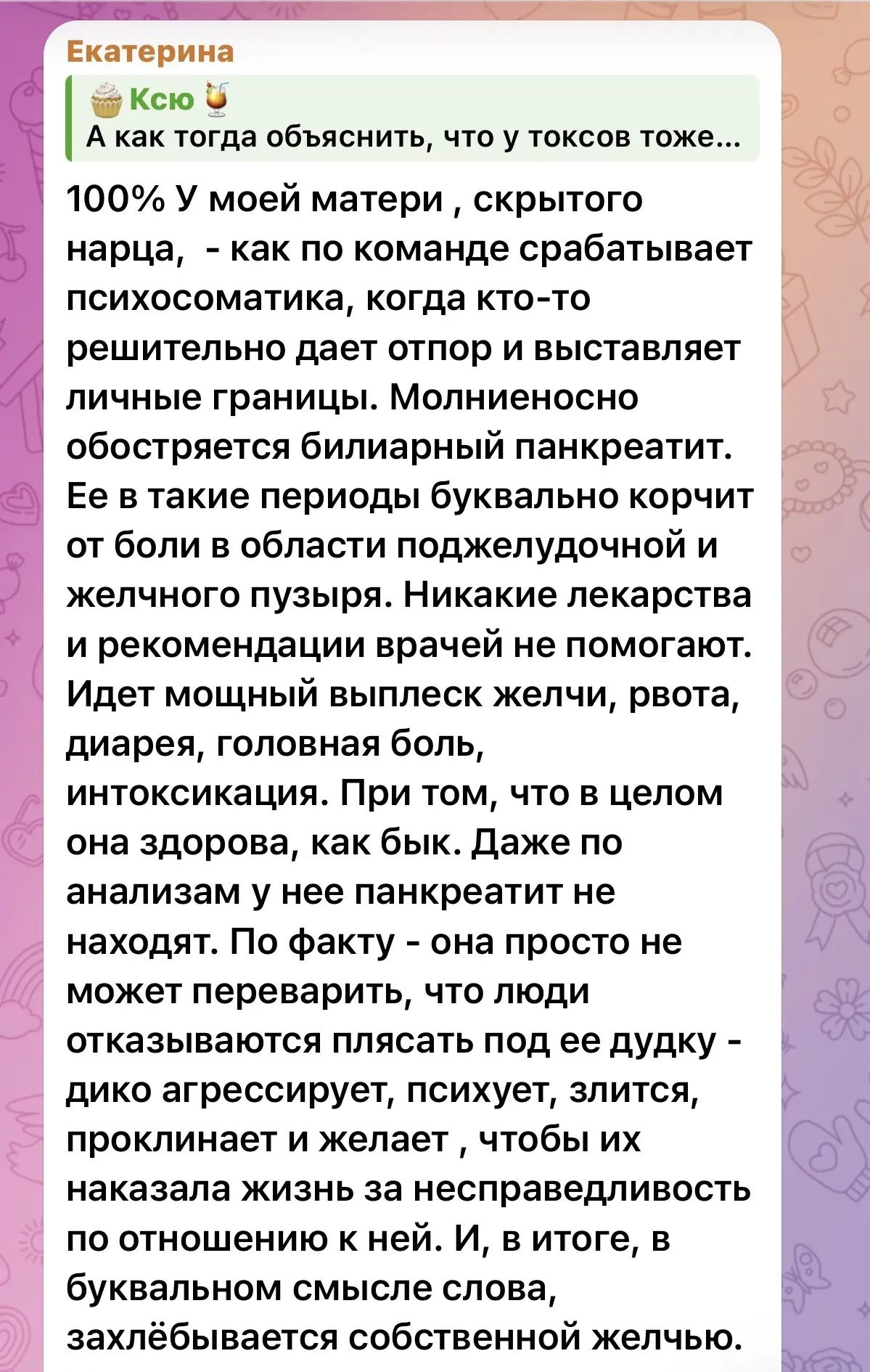 100% 💯 
Знаю по клиентам. 
Как только они дают отпор своим токсам (всем разный отпор рекомендую), т