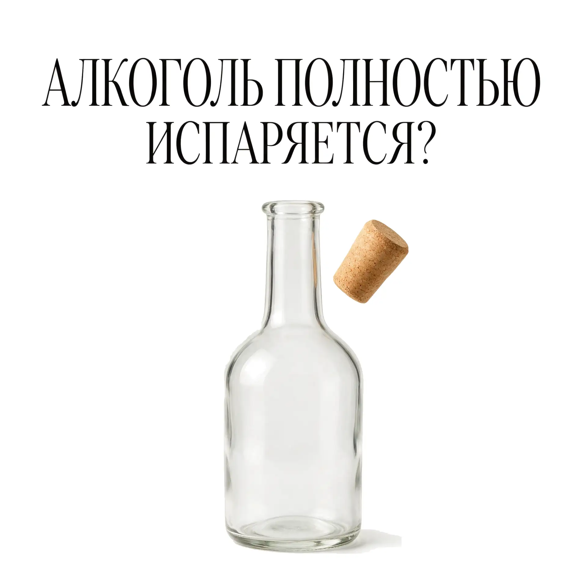 💭 Правда или миф?