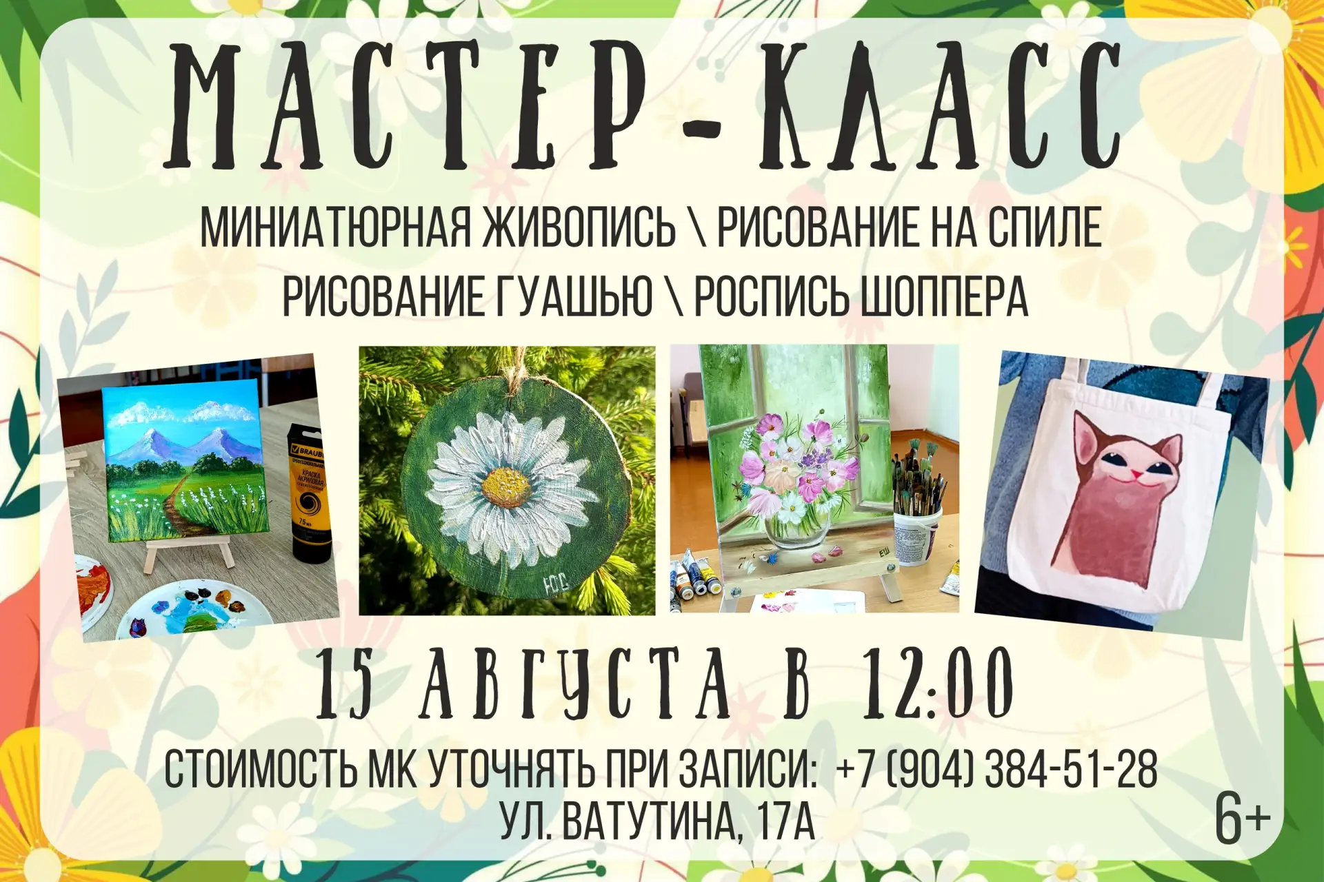 🌺 МИНИАТЮРНАЯ ЖИВОПИСЬ, РОСПИСЬ СПИЛА И ШОППЕРА
