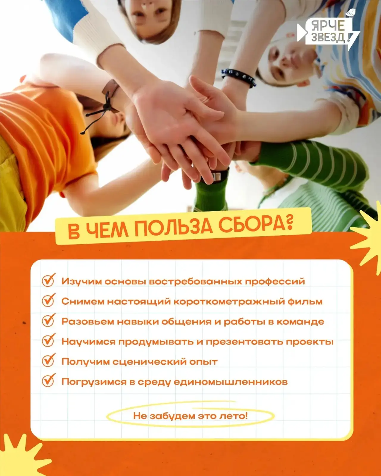 Добрый день! 👋  "ЯРЧЕ ЗВЕЗД" - это новый образовательный проект на базе МБОУ ОЦ "Содружество" 🌟  Мы 