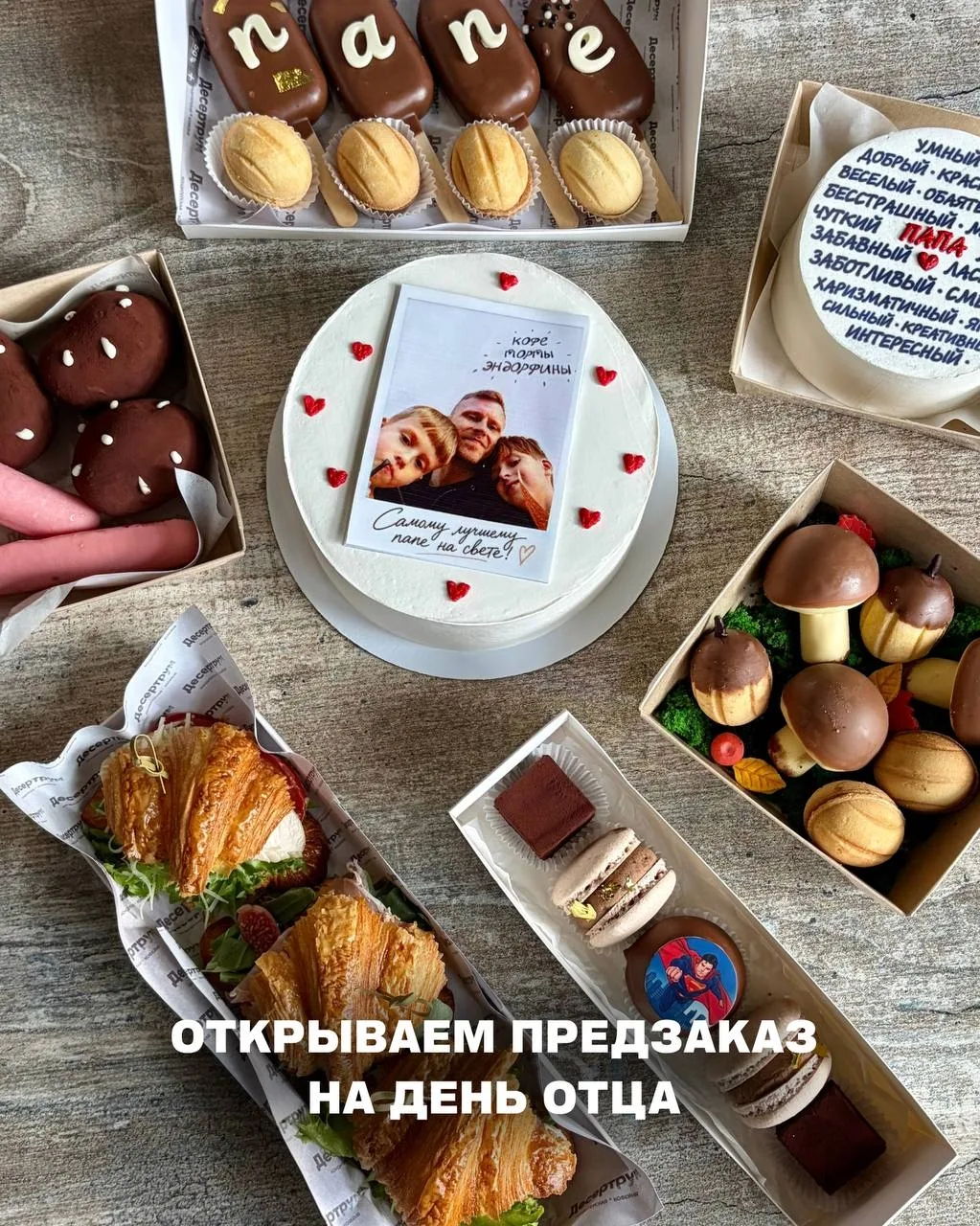 18 октября — День отца!