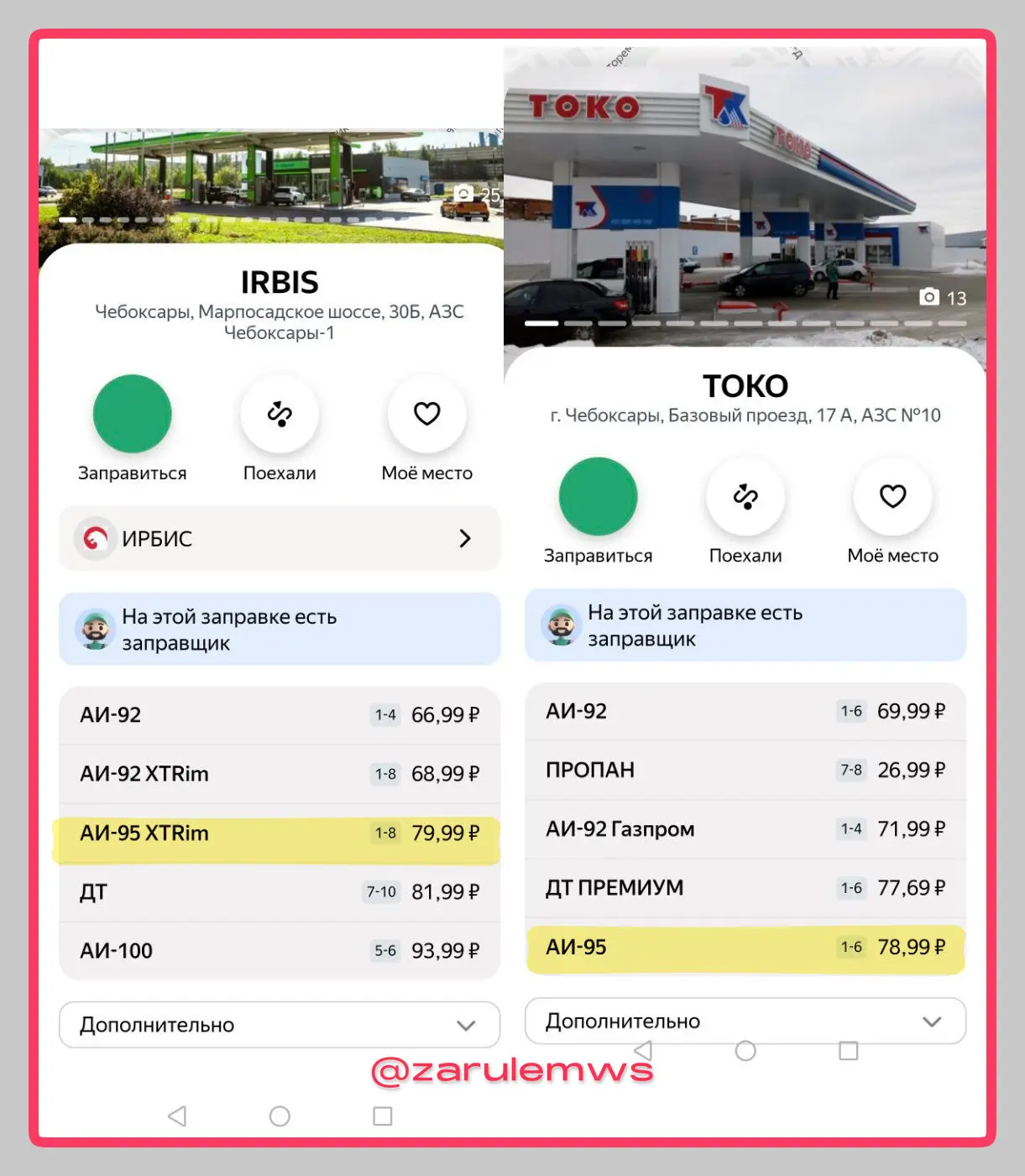 Новый день и новые рекорды? Некоторые сети АЗС уже обновили прайсы на бензин. 

Стоимость литра 95-г