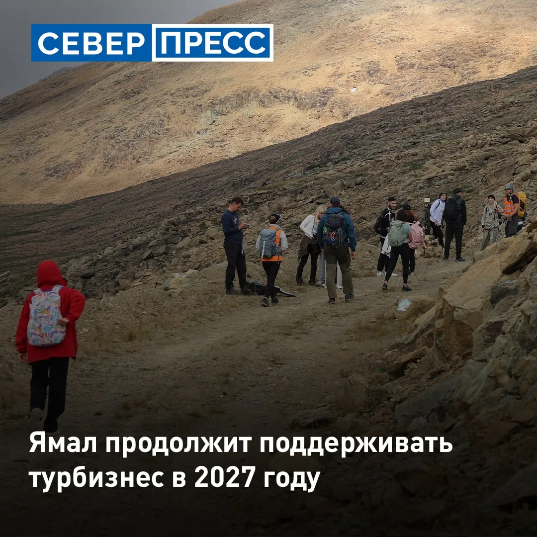 Для развития внутреннего туризма правительство ЯНАО продолжит финансовую и организацион...