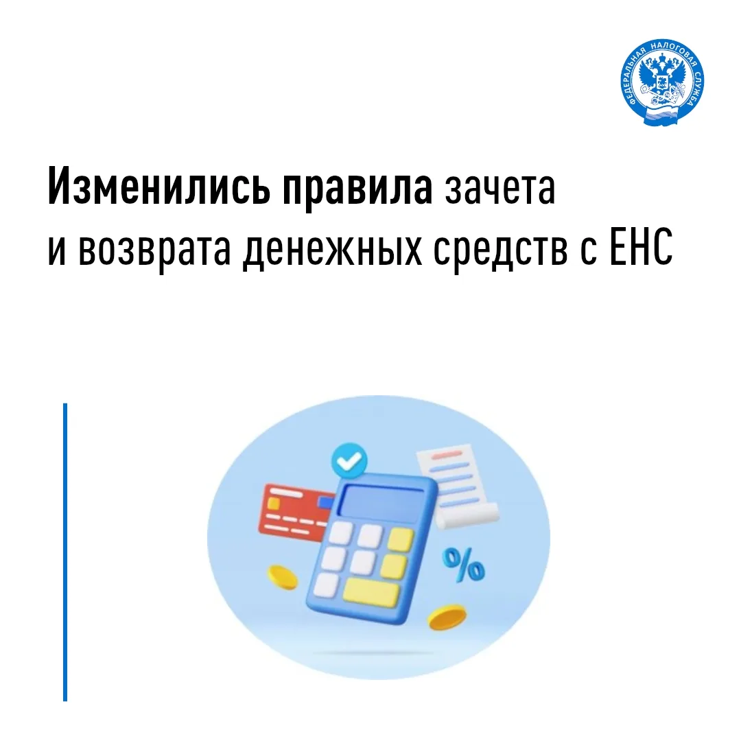 ✅ С 1 сентября действует обновленный порядок зачета и возврата денежных средств с едино...