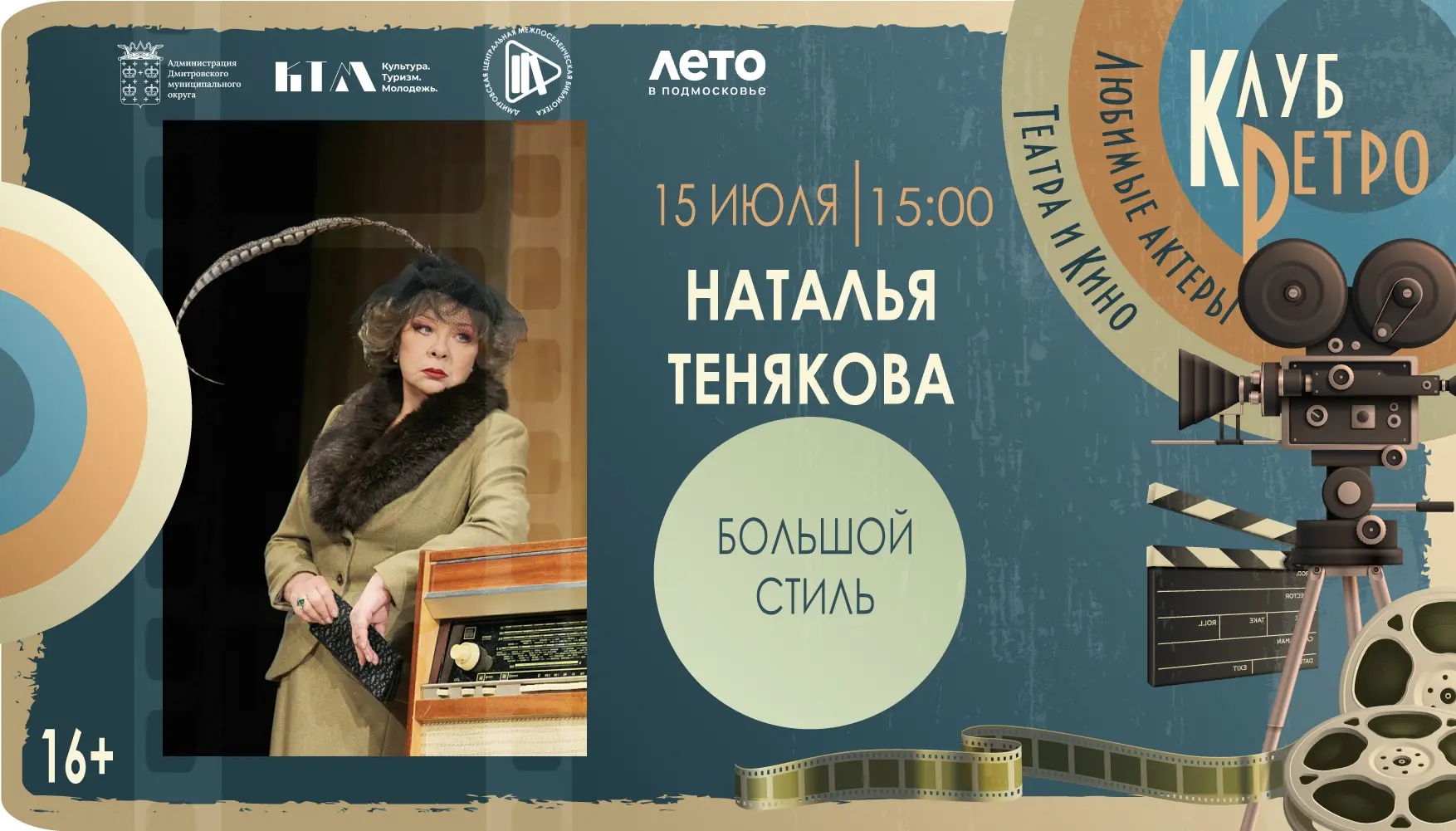15 июля в 15.00 Дмитровская центральная библиотека приглашает на  очередную встречу в р...
