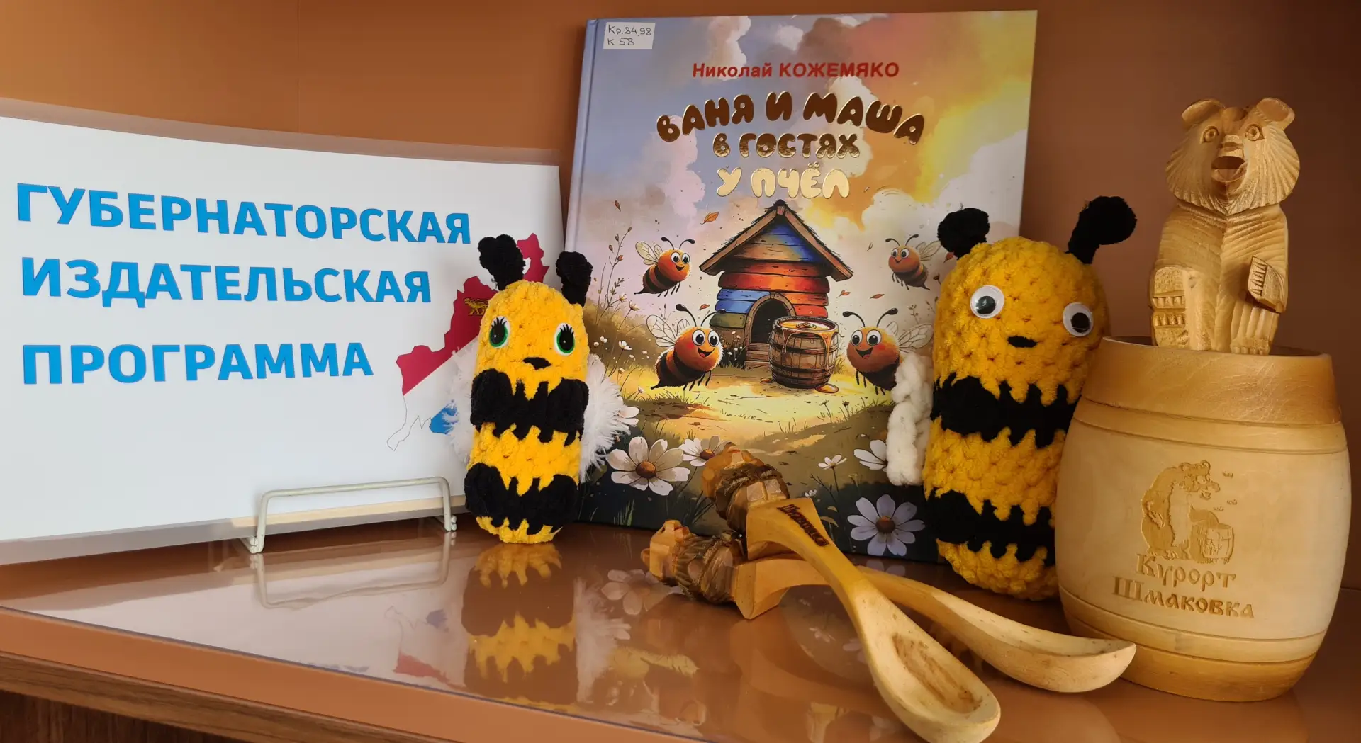 Вы знали, что Приморский край — медовая столица России? 
А вот наши юные читатели теперь знают всё о