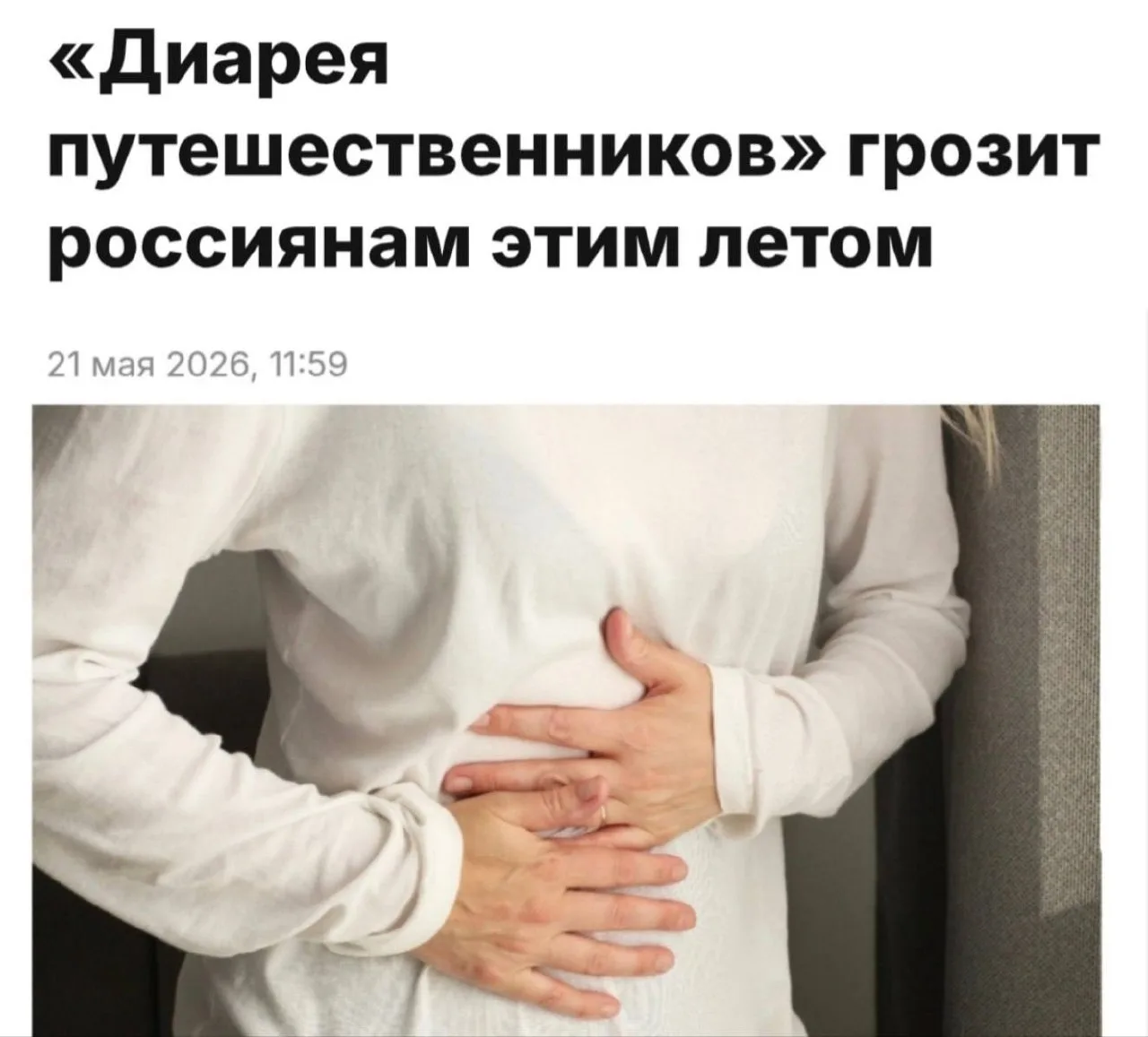 Массовый понос накроет россиян уже этим летом — всё из-за роста туристической активности.  Врачи пре