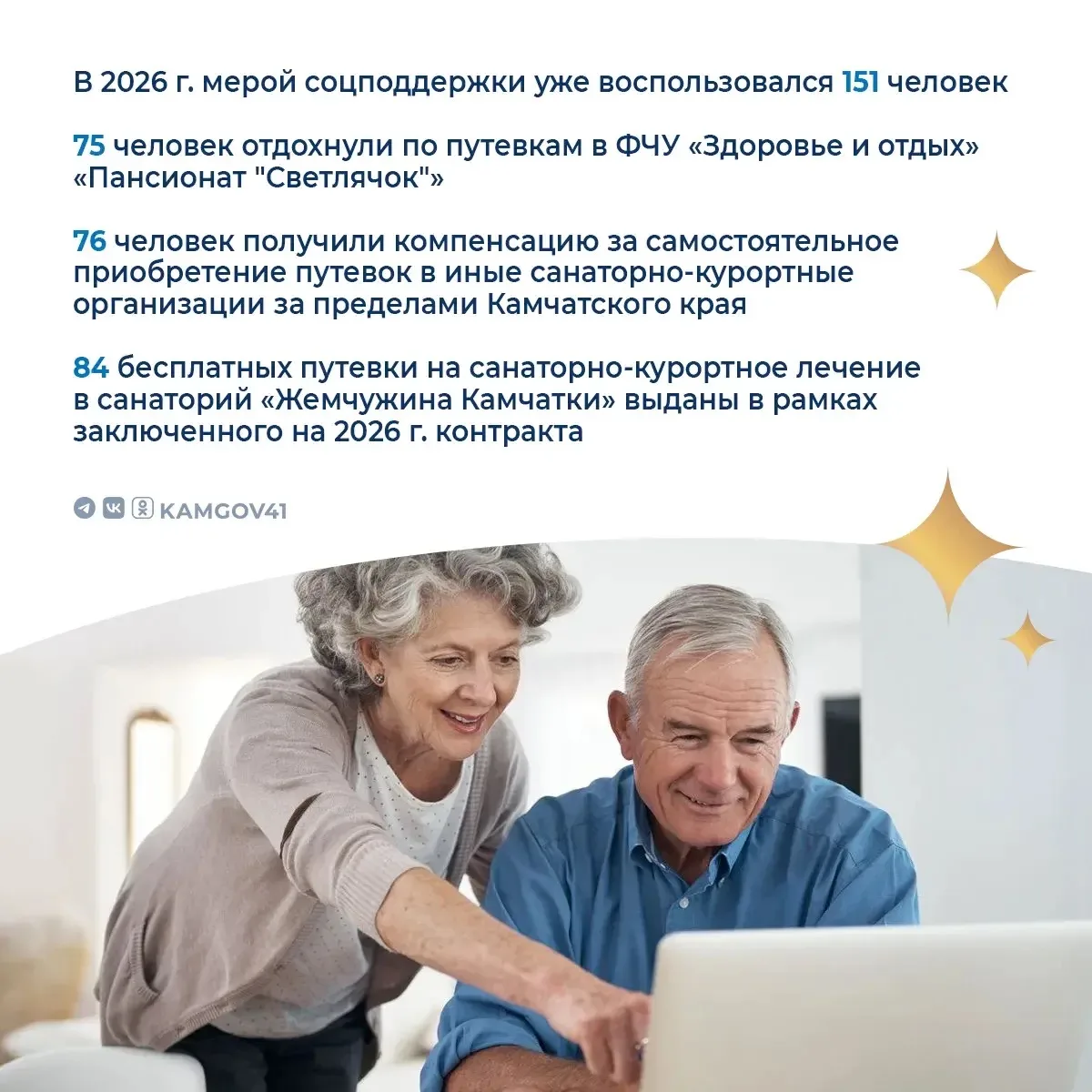 👵Более 150 камчатских пенсионеров получили санаторно-курортное лечение в 2026 г.  ➡️Мера социальной 