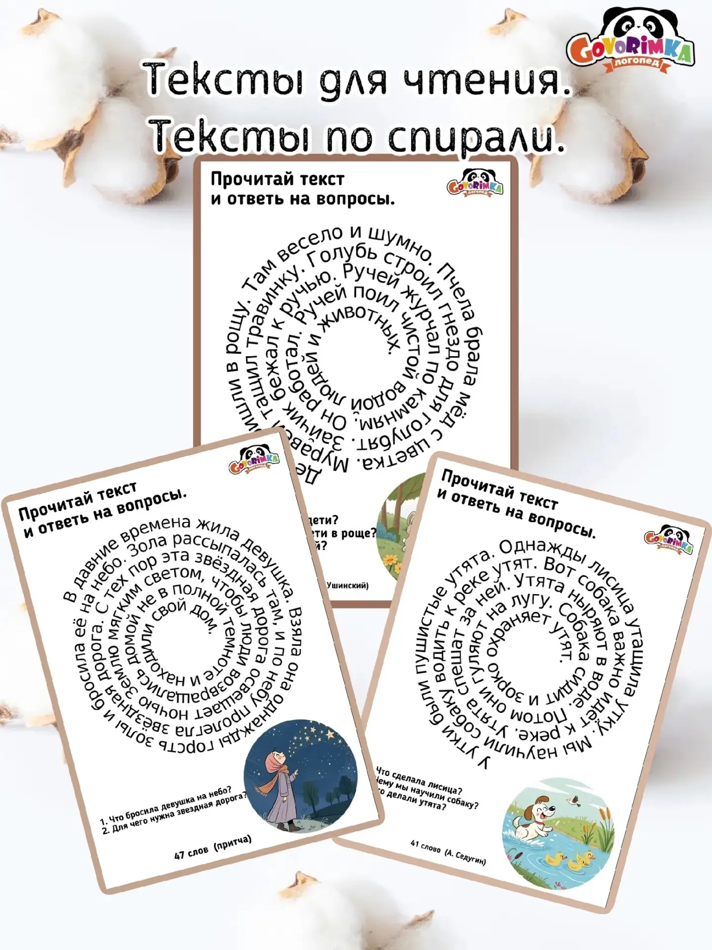 Ещё один комплект текстов по спирали. В этот раз решила поделиться с вами не только гот...