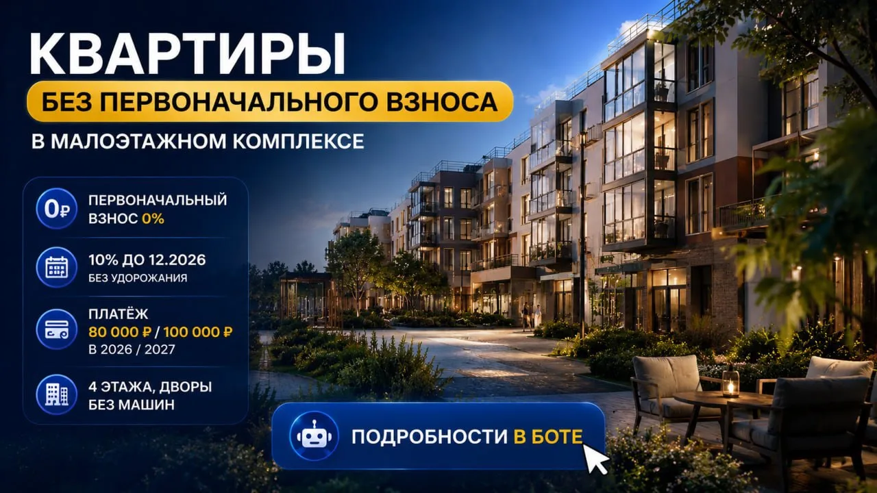 ВЫ ПРОСИЛИ, Я НАШЁЛ — КВАРТИРЫ БЕЗ БАНКА И ПЕРВОНАЧАЛЬНОГО ВЗНОСА.
