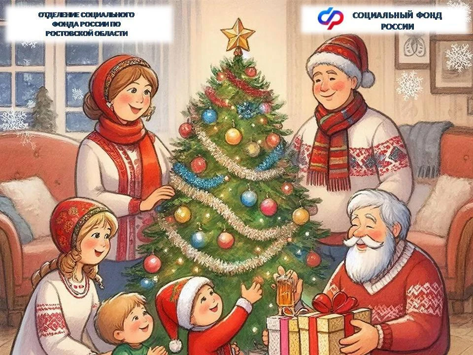 Отделение СФР по Ростовской области поздравляет жителей региона с Новым годом!🎄  ❤️Новый год – это п