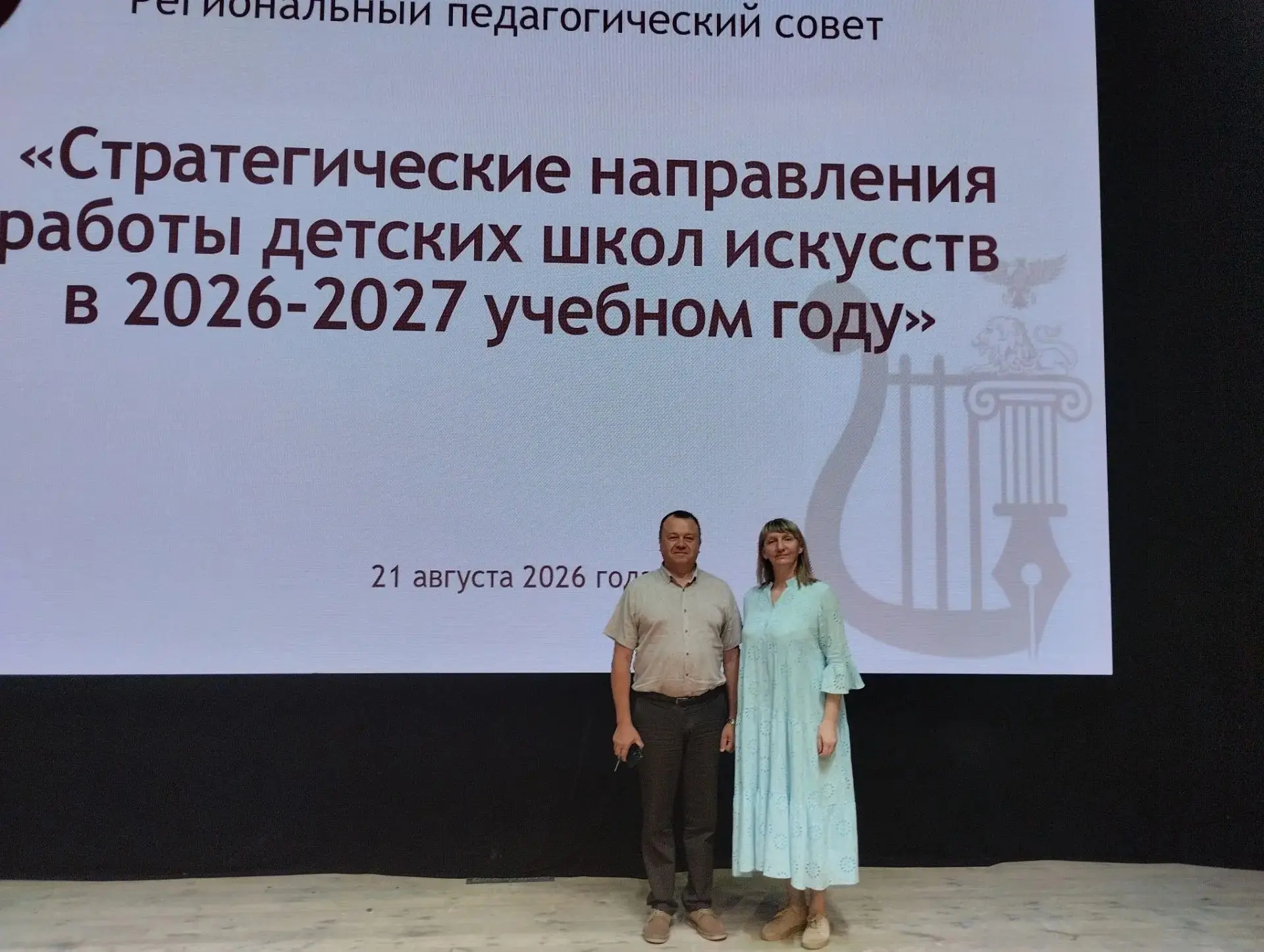 🇷🇺 Ориентир на будущее: региональный педагогический совет руководителей детских школ ...