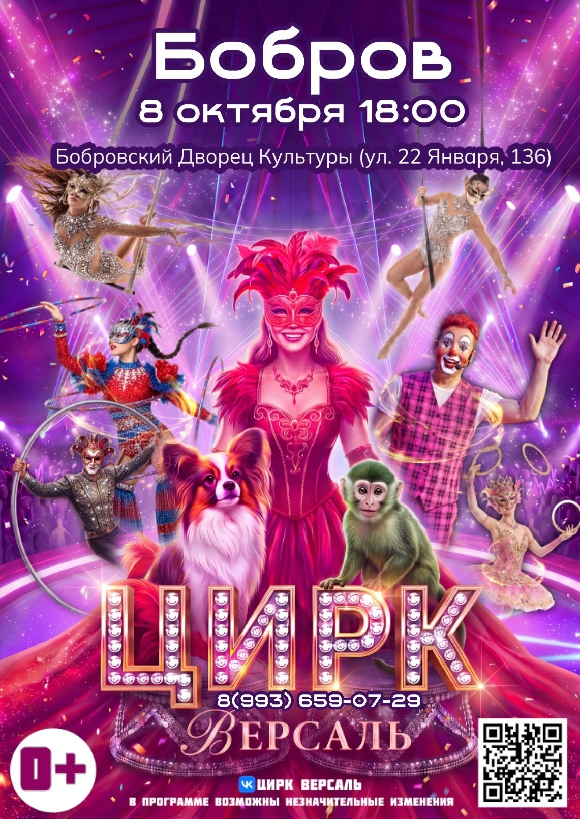 🎪 Цирк «Версаль» приедет в Бобров с грандиозным шоу (0+)
