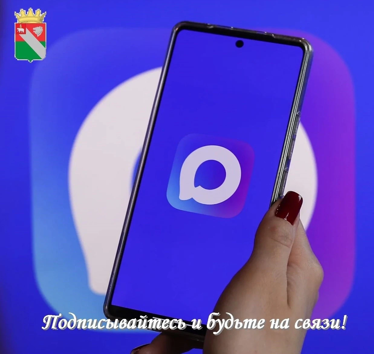 Жители и гости Ильинского округа, приглашаем вас быть на связи!