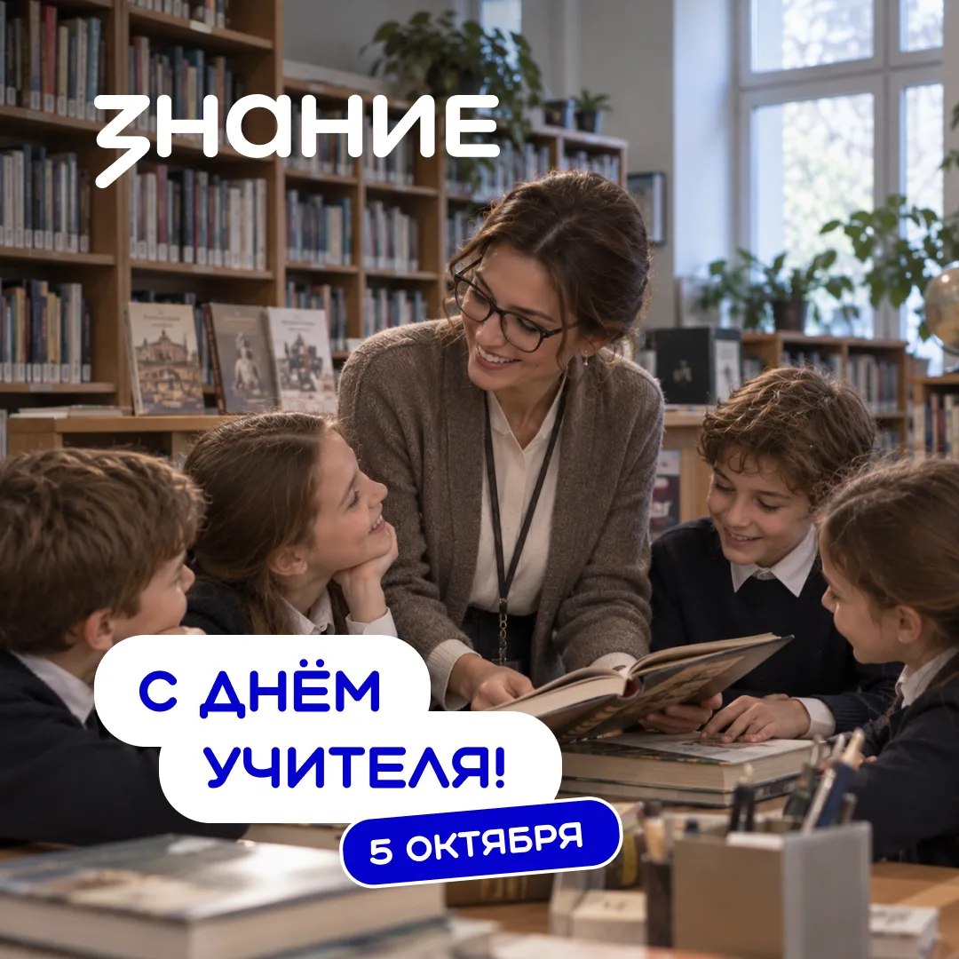 С Днём учителя 🍁