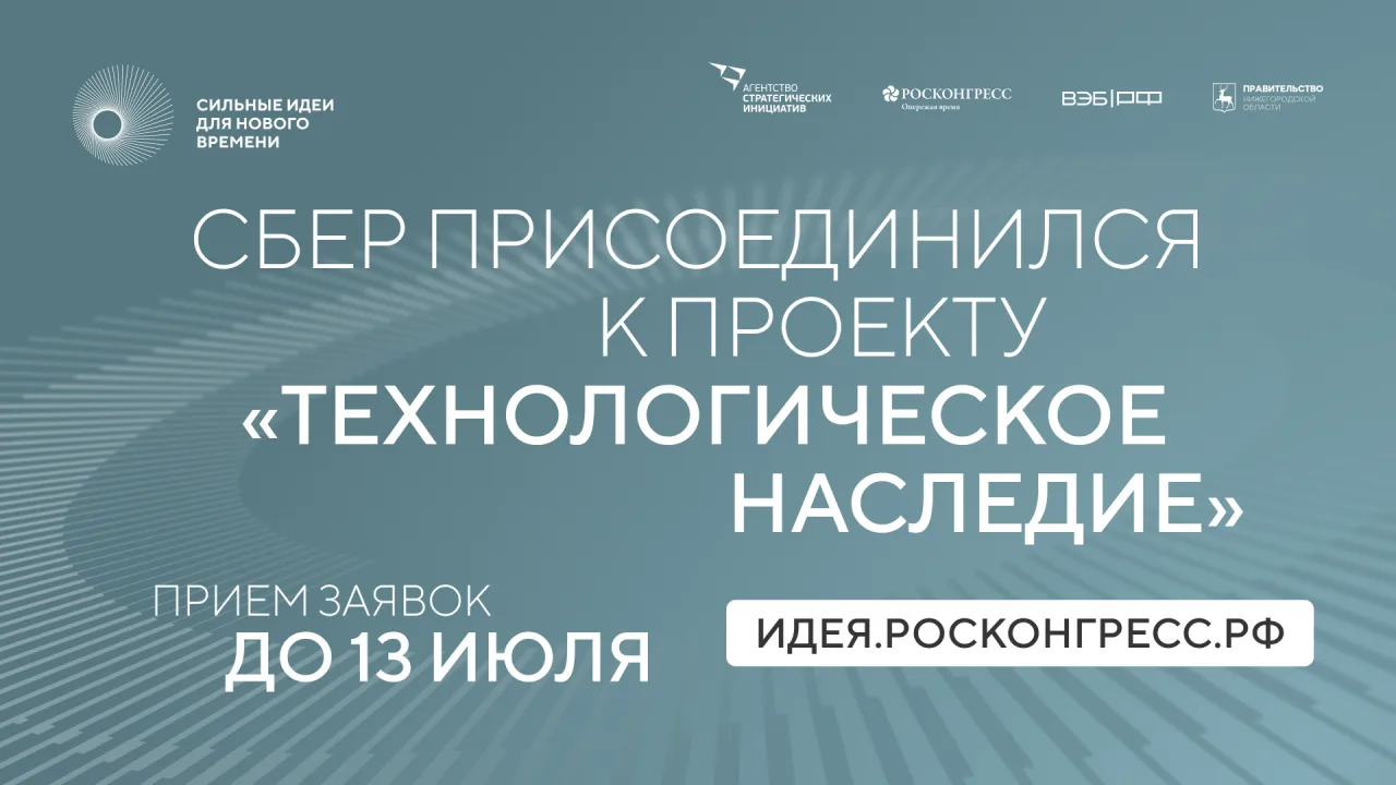 Сбер присоединился к проекту АСИ по сохранению памяти о российских ученых

Память о выдающихся росси