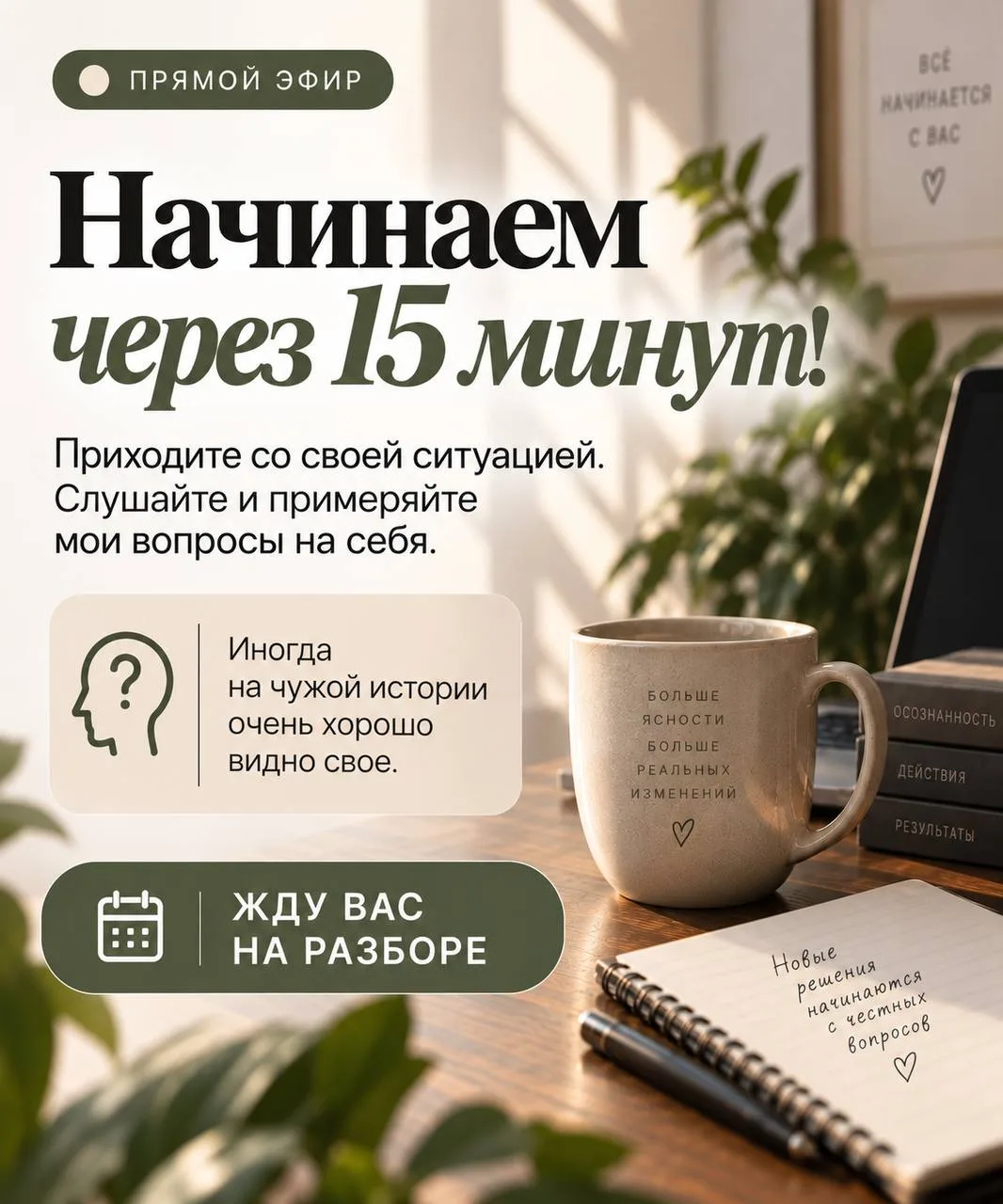 Через 15 минут начинаем глубинный разбор.