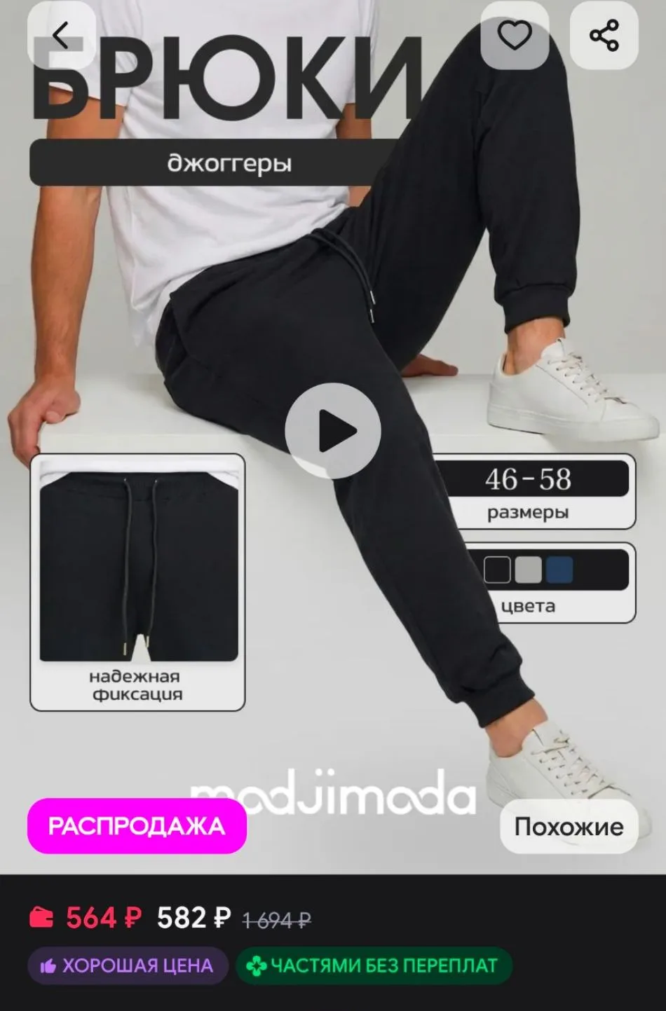 Брюки джоггеры спортивные Modjimoda
