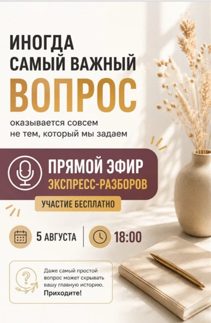 Иногда самый важный вопрос оказывается совсем не тем, который мы задаем