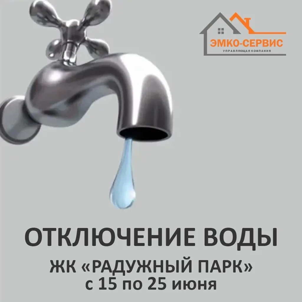 Уважаемые жители!