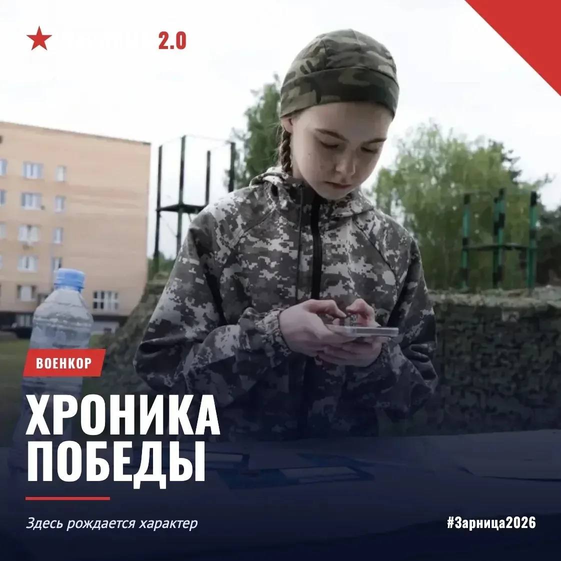 🥈 Один балл до победы: Анна — серебряный призёр «Зарницы 2.0»!