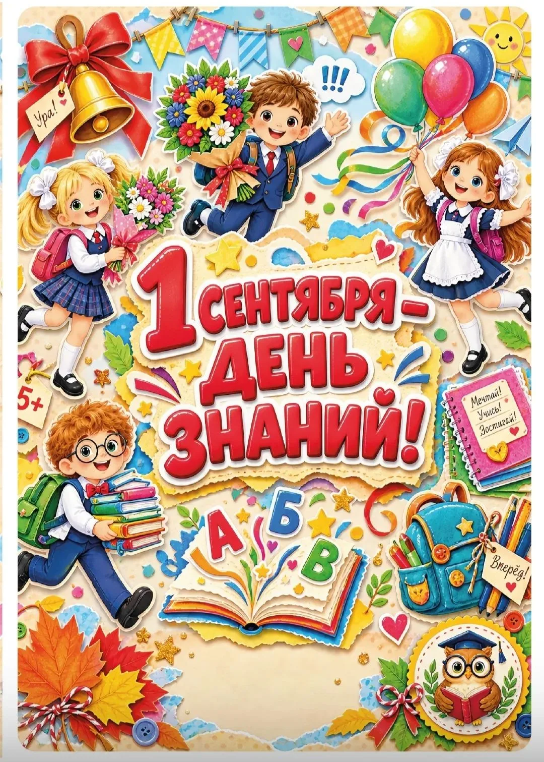 🎓 Поздравляем коллектив школы, учащихся и их родителей с Днём знаний и началом нового ...