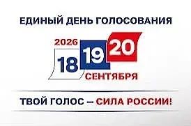 📣 В период подготовки и проведения массовых мероприятий, в Единый день голосования, ра...