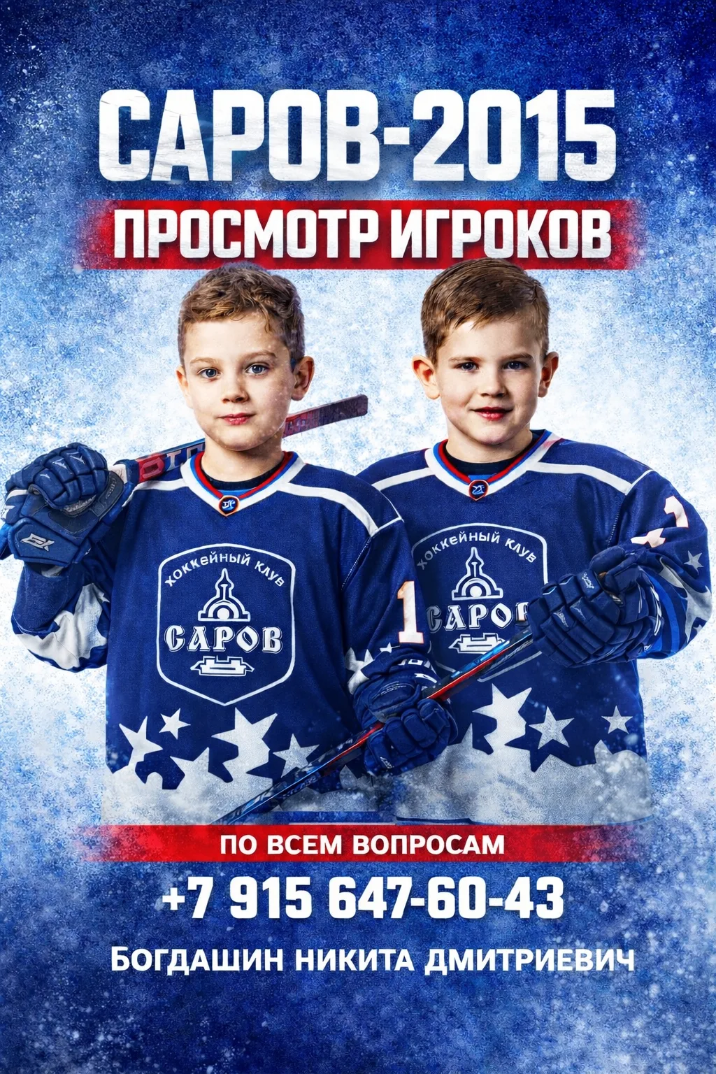 🔥ПРОСМОТР В КОМАНДУ «САРОВ-2015»!🔥